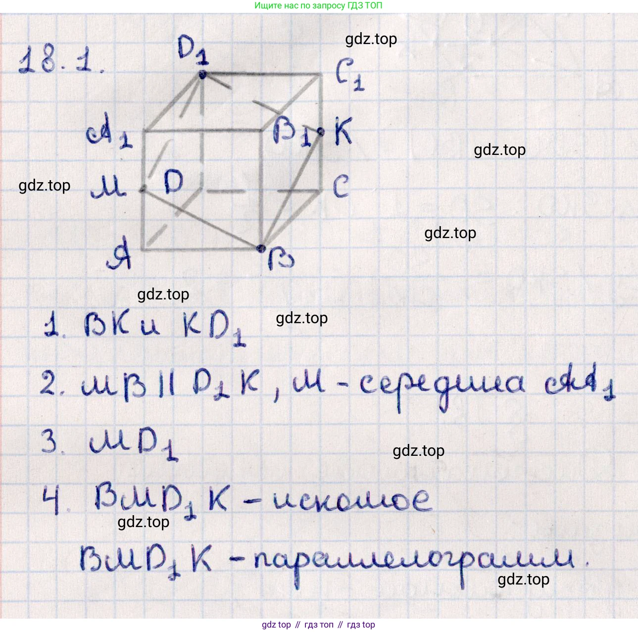 ГДЗ Геометрия, 10 класс Учебник, авторы: Смирнов Виктор Анатольевич, Туяков Есенкельды Алыбаевич, издательство Мектеп, Алматы, 2019, страница 104, номер 18.1, Решение