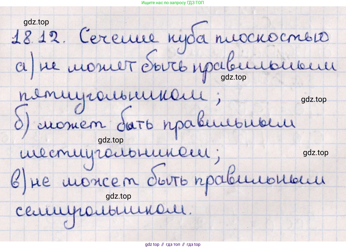 ГДЗ Геометрия, 10 класс Учебник, авторы: Смирнов Виктор Анатольевич, Туяков Есенкельды Алыбаевич, издательство Мектеп, Алматы, 2019, страница 106, номер 18.12, Решение