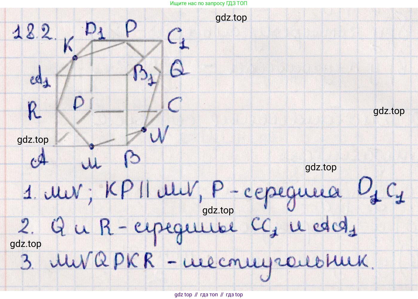 ГДЗ Геометрия, 10 класс Учебник, авторы: Смирнов Виктор Анатольевич, Туяков Есенкельды Алыбаевич, издательство Мектеп, Алматы, 2019, страница 104, номер 18.2, Решение