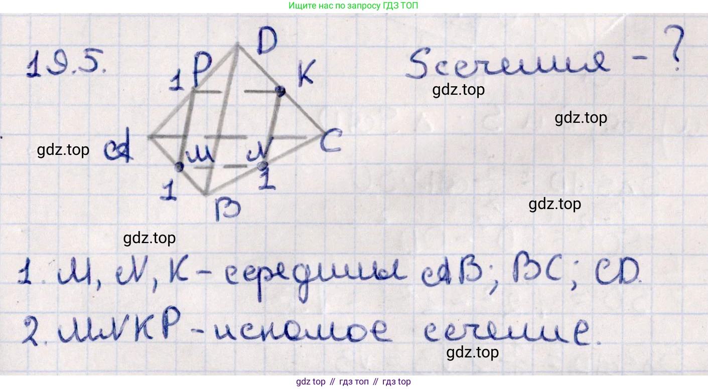 ГДЗ Геометрия, 10 класс Учебник, авторы: Смирнов Виктор Анатольевич, Туяков Есенкельды Алыбаевич, издательство Мектеп, Алматы, 2019, страница 108, номер 19.5, Решение