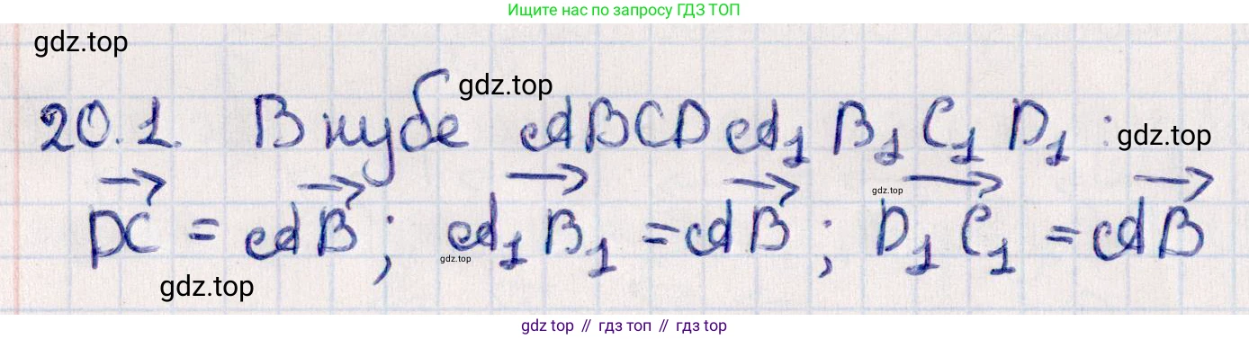 ГДЗ Геометрия, 10 класс Учебник, авторы: Смирнов Виктор Анатольевич, Туяков Есенкельды Алыбаевич, издательство Мектеп, Алматы, 2019, страница 113, номер 20.1, Решение