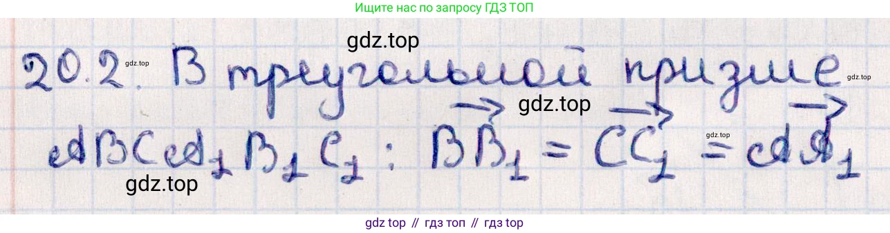 ГДЗ Геометрия, 10 класс Учебник, авторы: Смирнов Виктор Анатольевич, Туяков Есенкельды Алыбаевич, издательство Мектеп, Алматы, 2019, страница 113, номер 20.2, Решение