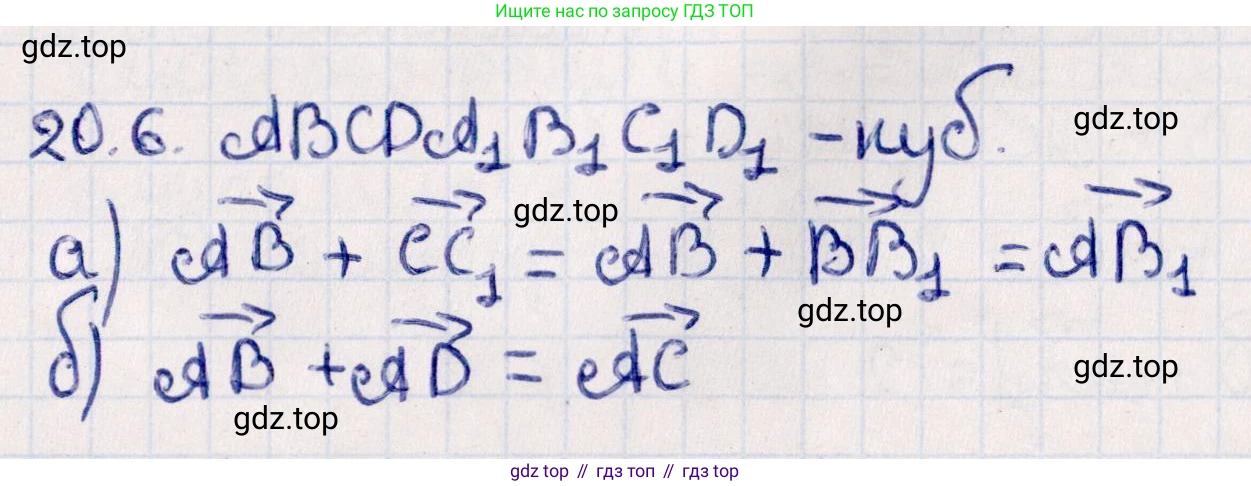 ГДЗ Геометрия, 10 класс Учебник, авторы: Смирнов Виктор Анатольевич, Туяков Есенкельды Алыбаевич, издательство Мектеп, Алматы, 2019, страница 113, номер 20.6, Решение