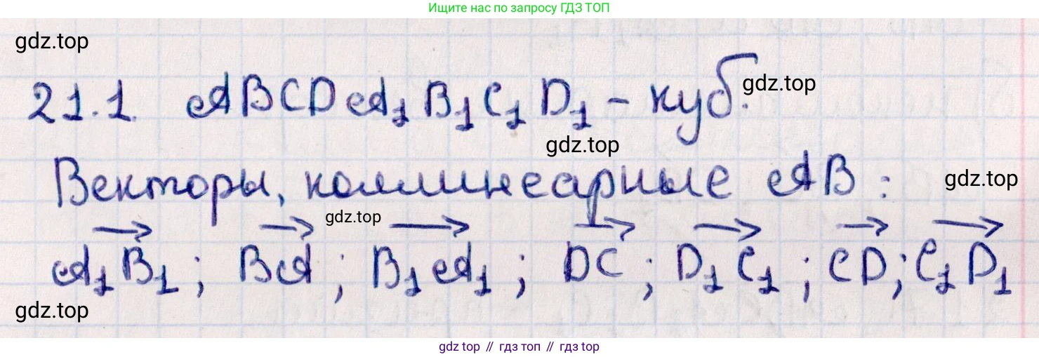 ГДЗ Геометрия, 10 класс Учебник, авторы: Смирнов Виктор Анатольевич, Туяков Есенкельды Алыбаевич, издательство Мектеп, Алматы, 2019, страница 116, номер 21.1, Решение