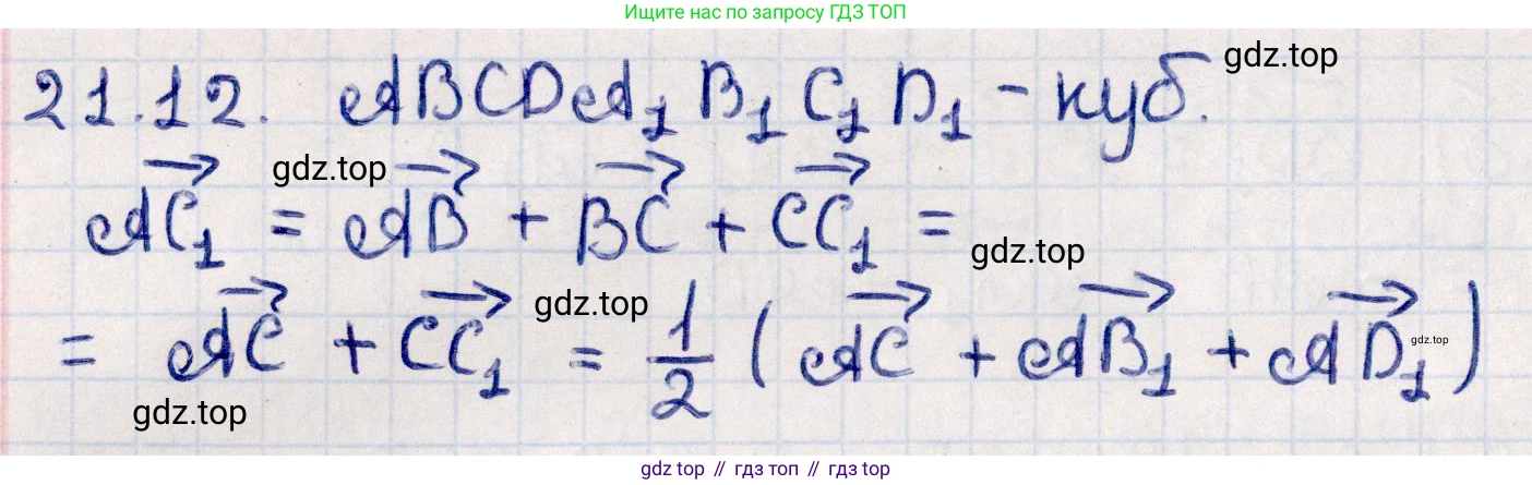 ГДЗ Геометрия, 10 класс Учебник, авторы: Смирнов Виктор Анатольевич, Туяков Есенкельды Алыбаевич, издательство Мектеп, Алматы, 2019, страница 117, номер 21.12, Решение