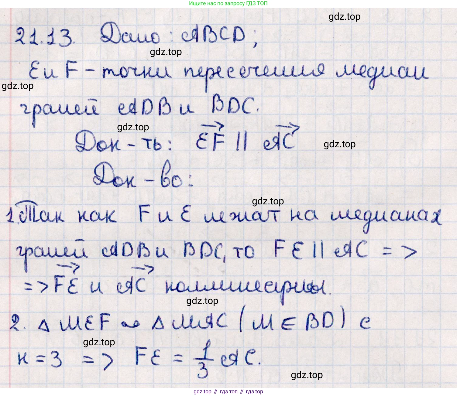 ГДЗ Геометрия, 10 класс Учебник, авторы: Смирнов Виктор Анатольевич, Туяков Есенкельды Алыбаевич, издательство Мектеп, Алматы, 2019, страница 117, номер 21.13, Решение