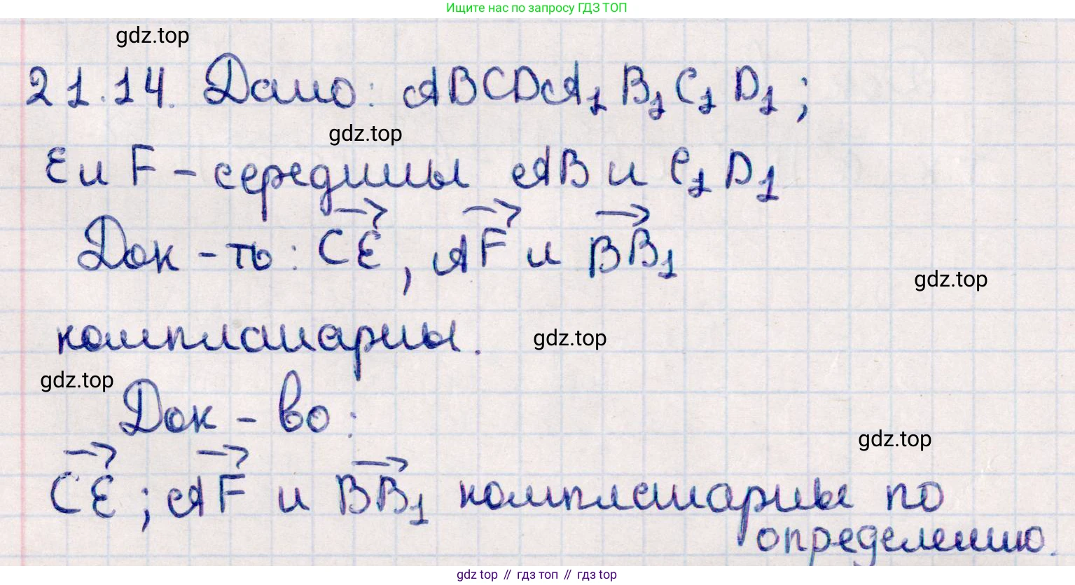 ГДЗ Геометрия, 10 класс Учебник, авторы: Смирнов Виктор Анатольевич, Туяков Есенкельды Алыбаевич, издательство Мектеп, Алматы, 2019, страница 117, номер 21.14, Решение