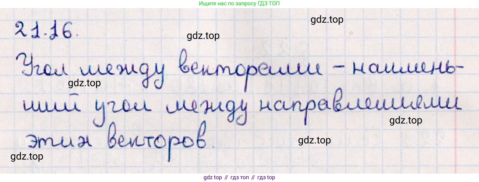 ГДЗ Геометрия, 10 класс Учебник, авторы: Смирнов Виктор Анатольевич, Туяков Есенкельды Алыбаевич, издательство Мектеп, Алматы, 2019, страница 118, номер 21.16, Решение