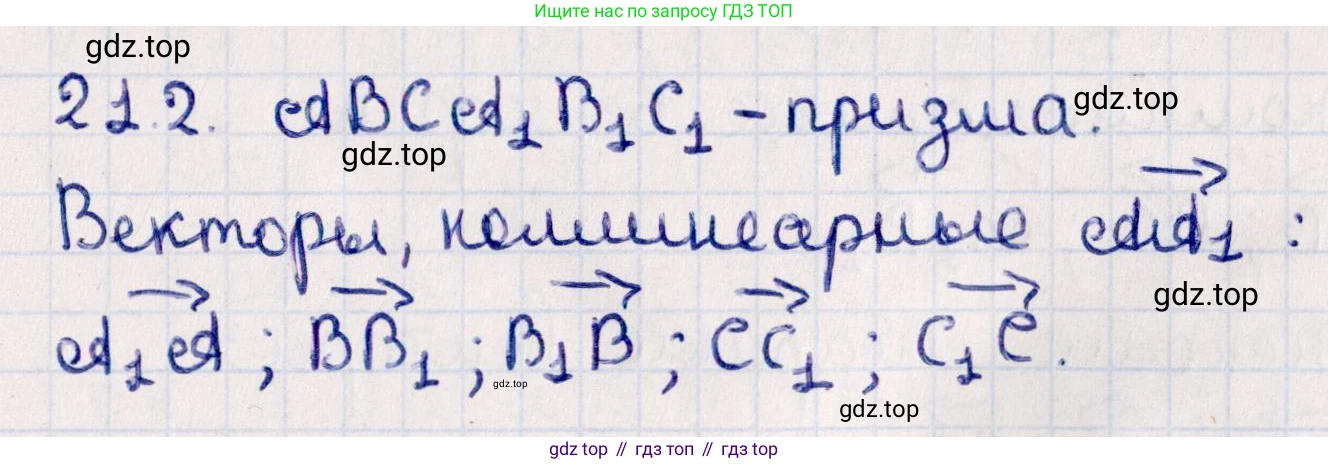 ГДЗ Геометрия, 10 класс Учебник, авторы: Смирнов Виктор Анатольевич, Туяков Есенкельды Алыбаевич, издательство Мектеп, Алматы, 2019, страница 116, номер 21.2, Решение
