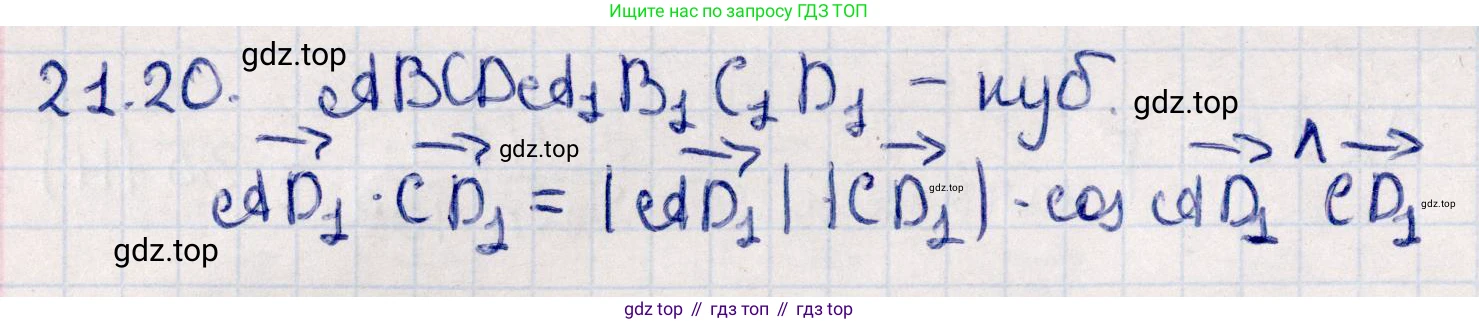 ГДЗ Геометрия, 10 класс Учебник, авторы: Смирнов Виктор Анатольевич, Туяков Есенкельды Алыбаевич, издательство Мектеп, Алматы, 2019, страница 118, номер 21.20, Решение