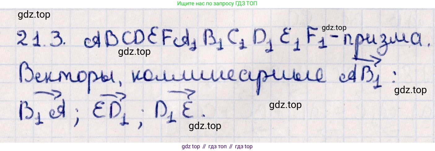 ГДЗ Геометрия, 10 класс Учебник, авторы: Смирнов Виктор Анатольевич, Туяков Есенкельды Алыбаевич, издательство Мектеп, Алматы, 2019, страница 117, номер 21.3, Решение