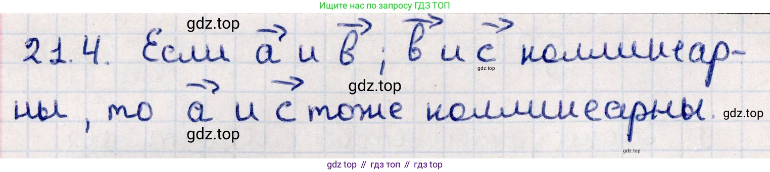 ГДЗ Геометрия, 10 класс Учебник, авторы: Смирнов Виктор Анатольевич, Туяков Есенкельды Алыбаевич, издательство Мектеп, Алматы, 2019, страница 117, номер 21.4, Решение