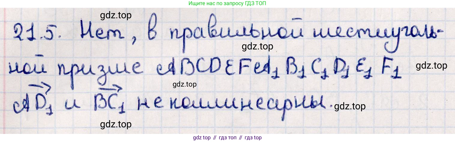 ГДЗ Геометрия, 10 класс Учебник, авторы: Смирнов Виктор Анатольевич, Туяков Есенкельды Алыбаевич, издательство Мектеп, Алматы, 2019, страница 117, номер 21.5, Решение