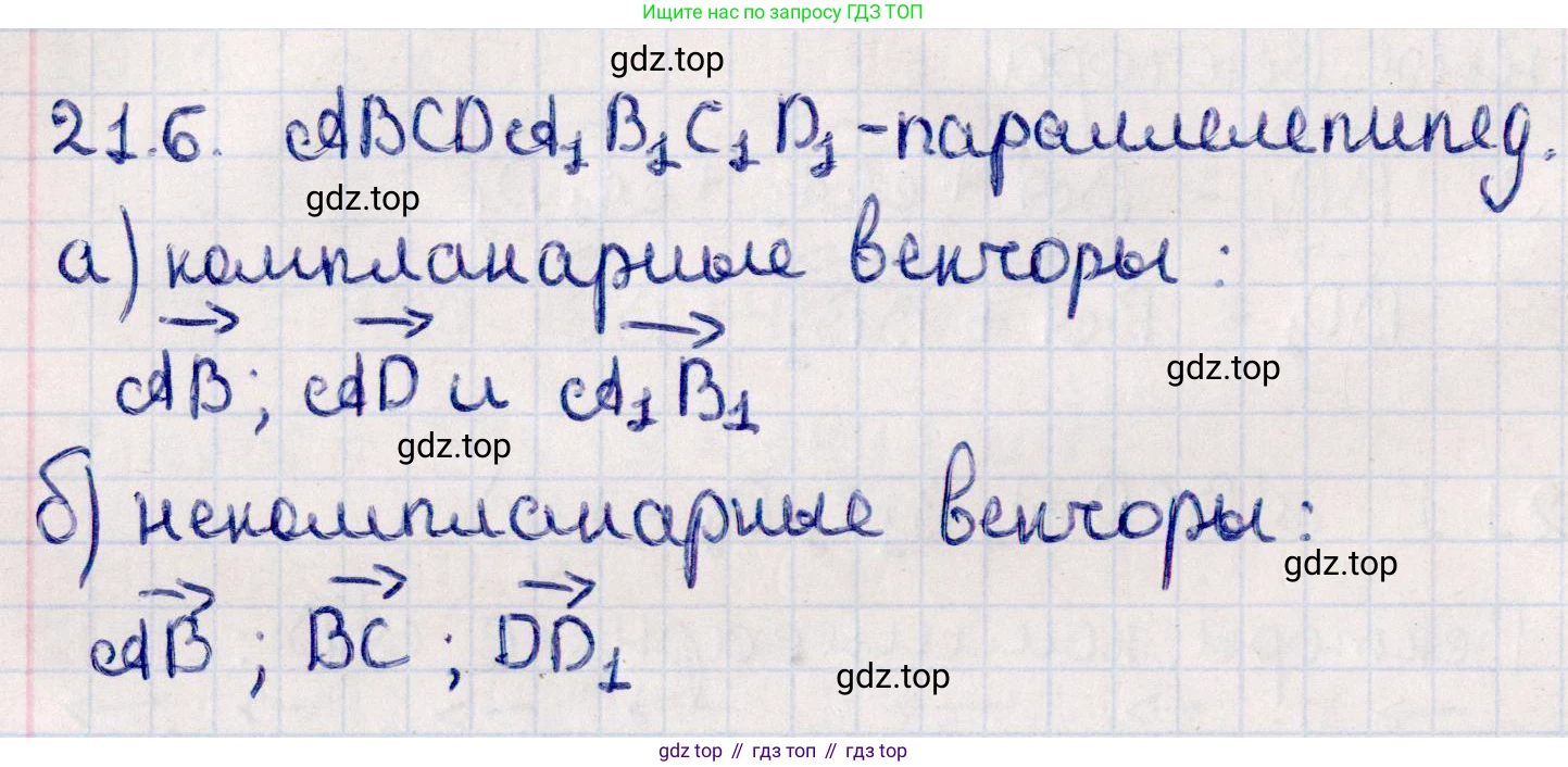 ГДЗ Геометрия, 10 класс Учебник, авторы: Смирнов Виктор Анатольевич, Туяков Есенкельды Алыбаевич, издательство Мектеп, Алматы, 2019, страница 117, номер 21.6, Решение