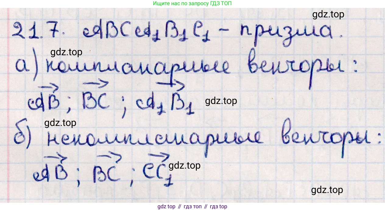 ГДЗ Геометрия, 10 класс Учебник, авторы: Смирнов Виктор Анатольевич, Туяков Есенкельды Алыбаевич, издательство Мектеп, Алматы, 2019, страница 117, номер 21.7, Решение