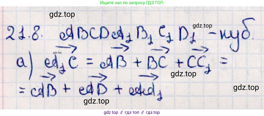 ГДЗ Геометрия, 10 класс Учебник, авторы: Смирнов Виктор Анатольевич, Туяков Есенкельды Алыбаевич, издательство Мектеп, Алматы, 2019, страница 117, номер 21.8, Решение