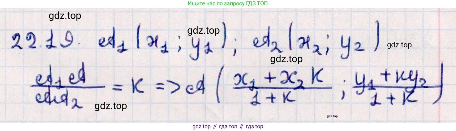 ГДЗ Геометрия, 10 класс Учебник, авторы: Смирнов Виктор Анатольевич, Туяков Есенкельды Алыбаевич, издательство Мектеп, Алматы, 2019, страница 122, номер 22.19, Решение