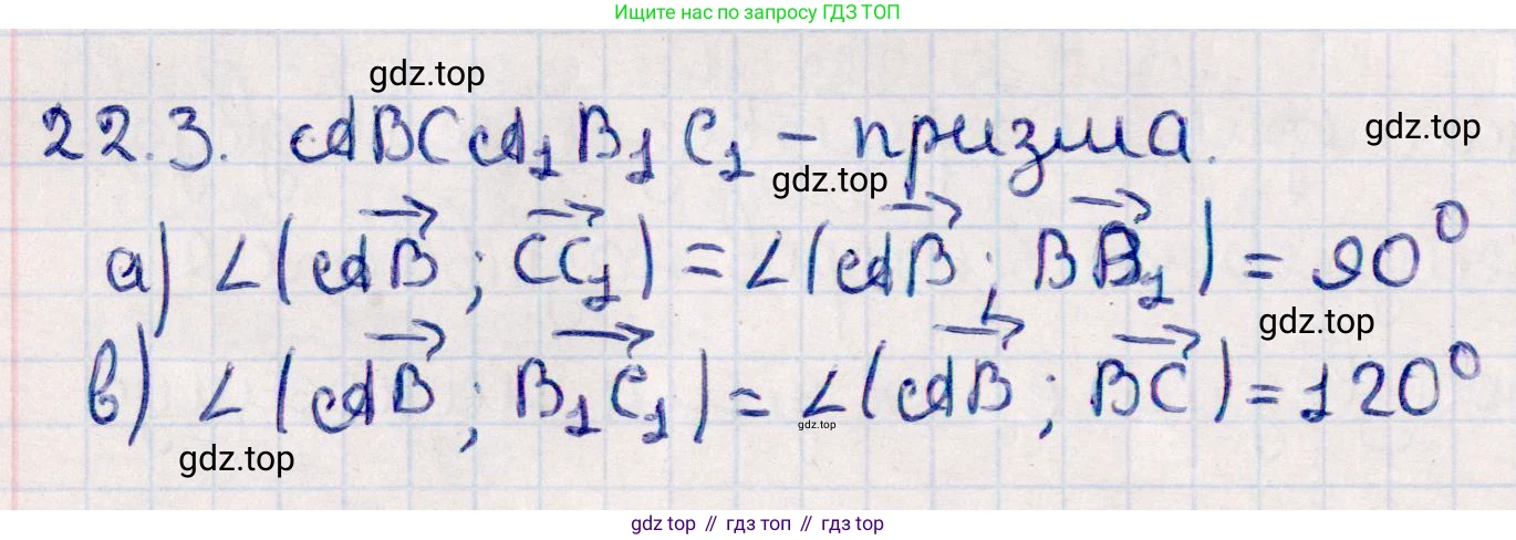 ГДЗ Геометрия, 10 класс Учебник, авторы: Смирнов Виктор Анатольевич, Туяков Есенкельды Алыбаевич, издательство Мектеп, Алматы, 2019, страница 120, номер 22.3, Решение