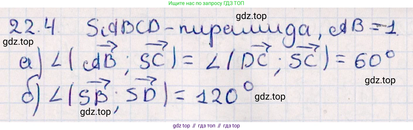 ГДЗ Геометрия, 10 класс Учебник, авторы: Смирнов Виктор Анатольевич, Туяков Есенкельды Алыбаевич, издательство Мектеп, Алматы, 2019, страница 120, номер 22.4, Решение