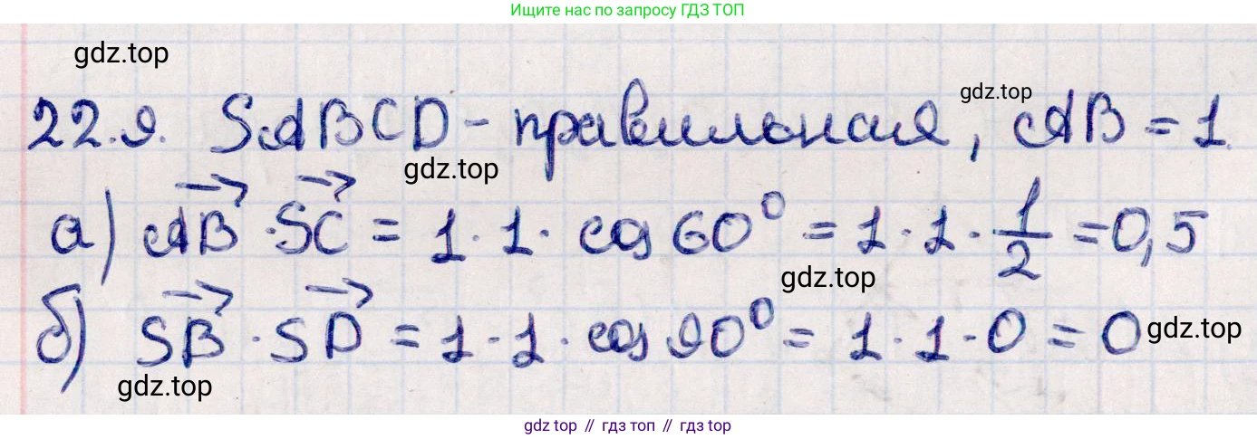 ГДЗ Геометрия, 10 класс Учебник, авторы: Смирнов Виктор Анатольевич, Туяков Есенкельды Алыбаевич, издательство Мектеп, Алматы, 2019, страница 121, номер 22.9, Решение