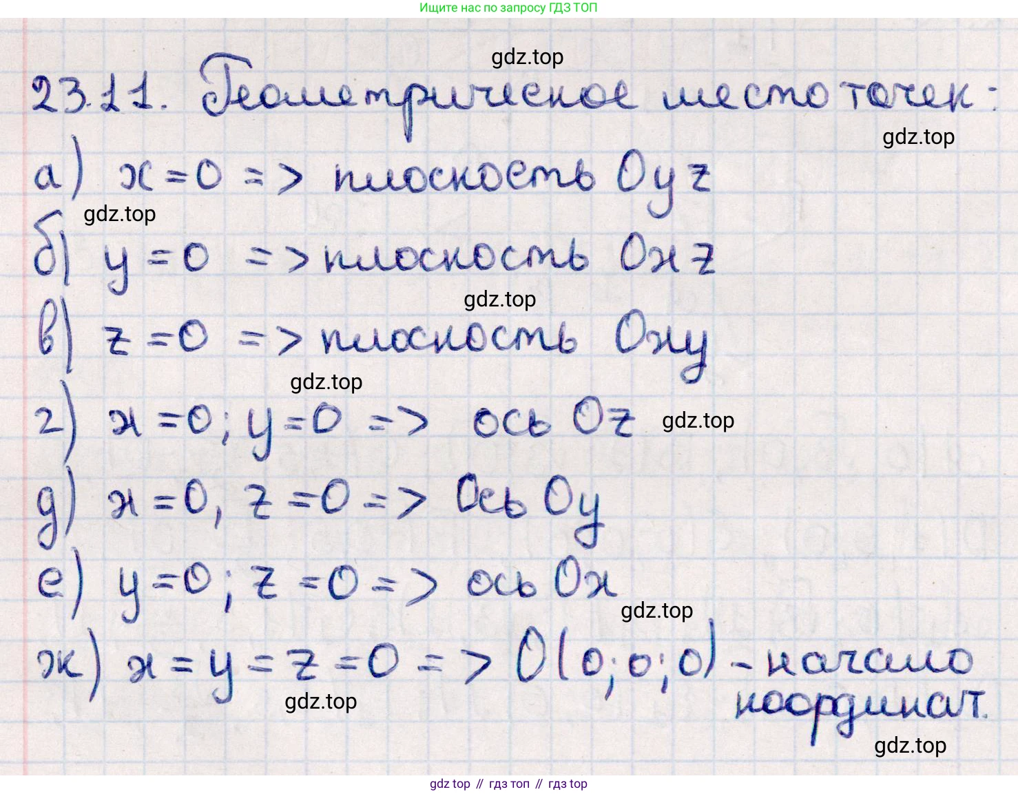 ГДЗ Геометрия, 10 класс Учебник, авторы: Смирнов Виктор Анатольевич, Туяков Есенкельды Алыбаевич, издательство Мектеп, Алматы, 2019, страница 127, номер 23.11, Решение