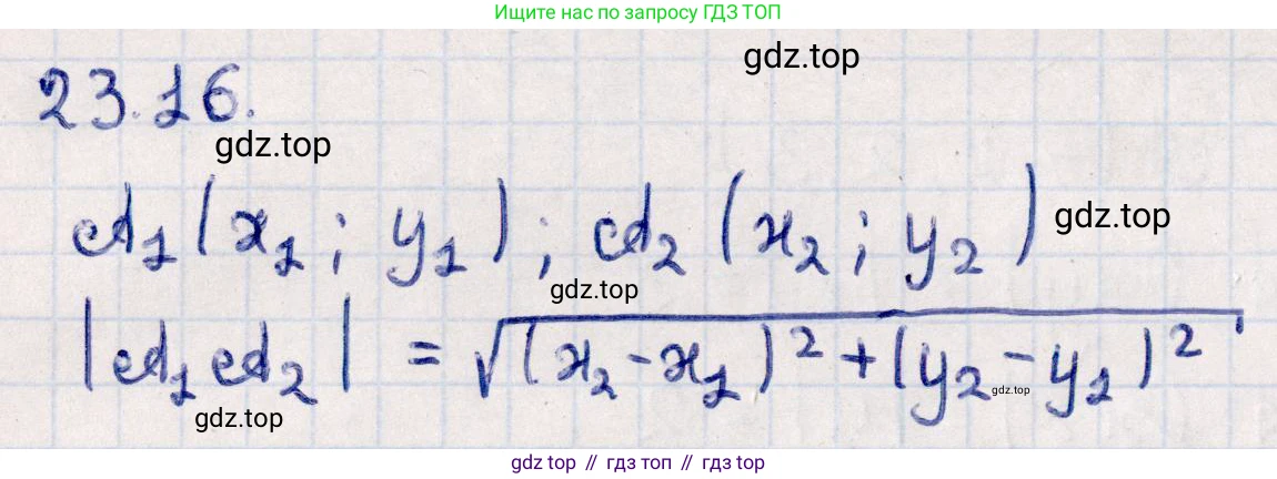 ГДЗ Геометрия, 10 класс Учебник, авторы: Смирнов Виктор Анатольевич, Туяков Есенкельды Алыбаевич, издательство Мектеп, Алматы, 2019, страница 128, номер 23.16, Решение