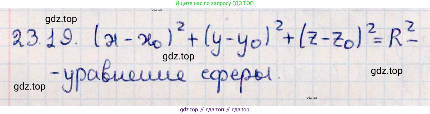 ГДЗ Геометрия, 10 класс Учебник, авторы: Смирнов Виктор Анатольевич, Туяков Есенкельды Алыбаевич, издательство Мектеп, Алматы, 2019, страница 128, номер 23.19, Решение