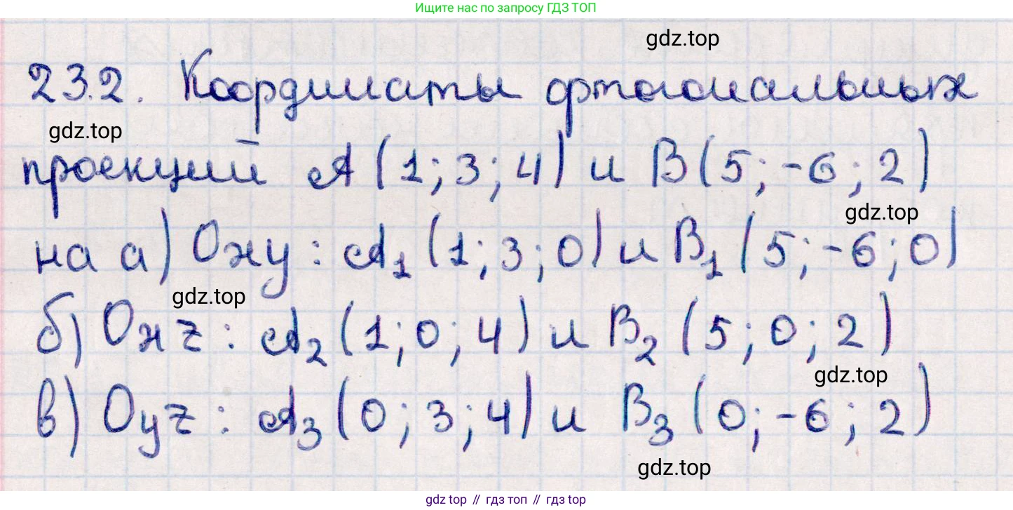 ГДЗ Геометрия, 10 класс Учебник, авторы: Смирнов Виктор Анатольевич, Туяков Есенкельды Алыбаевич, издательство Мектеп, Алматы, 2019, страница 126, номер 23.2, Решение