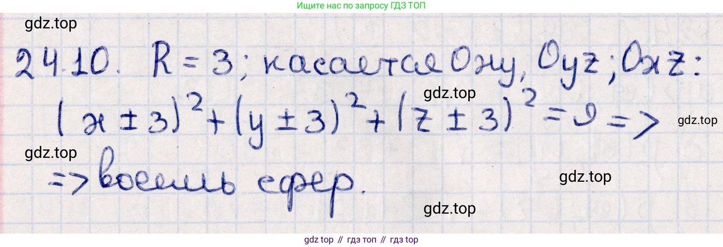 ГДЗ Геометрия, 10 класс Учебник, авторы: Смирнов Виктор Анатольевич, Туяков Есенкельды Алыбаевич, издательство Мектеп, Алматы, 2019, страница 130, номер 24.10, Решение