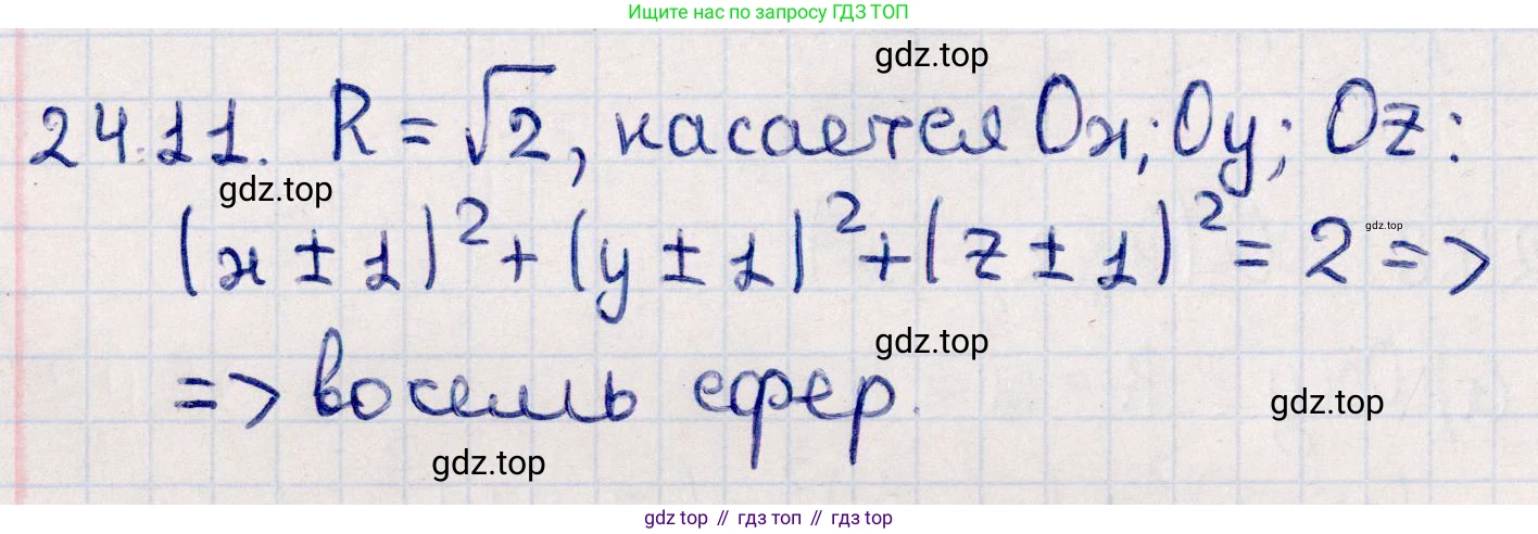 ГДЗ Геометрия, 10 класс Учебник, авторы: Смирнов Виктор Анатольевич, Туяков Есенкельды Алыбаевич, издательство Мектеп, Алматы, 2019, страница 130, номер 24.11, Решение