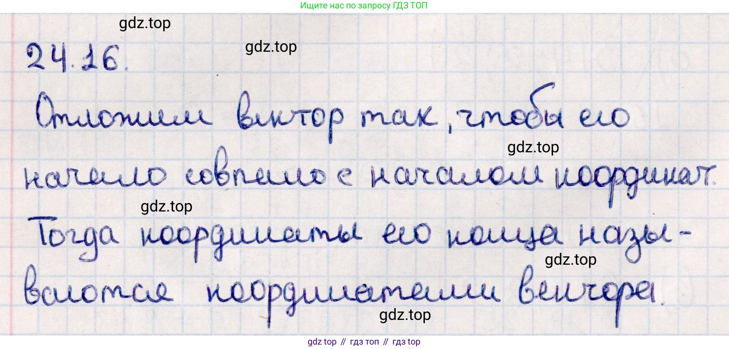 ГДЗ Геометрия, 10 класс Учебник, авторы: Смирнов Виктор Анатольевич, Туяков Есенкельды Алыбаевич, издательство Мектеп, Алматы, 2019, страница 130, номер 24.16, Решение