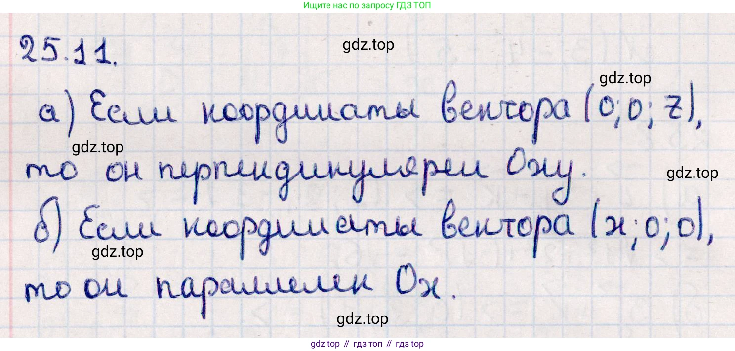 ГДЗ Геометрия, 10 класс Учебник, авторы: Смирнов Виктор Анатольевич, Туяков Есенкельды Алыбаевич, издательство Мектеп, Алматы, 2019, страница 134, номер 25.11, Решение