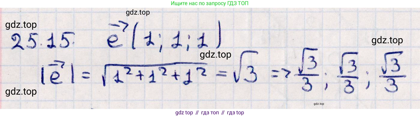 ГДЗ Геометрия, 10 класс Учебник, авторы: Смирнов Виктор Анатольевич, Туяков Есенкельды Алыбаевич, издательство Мектеп, Алматы, 2019, страница 134, номер 25.15, Решение