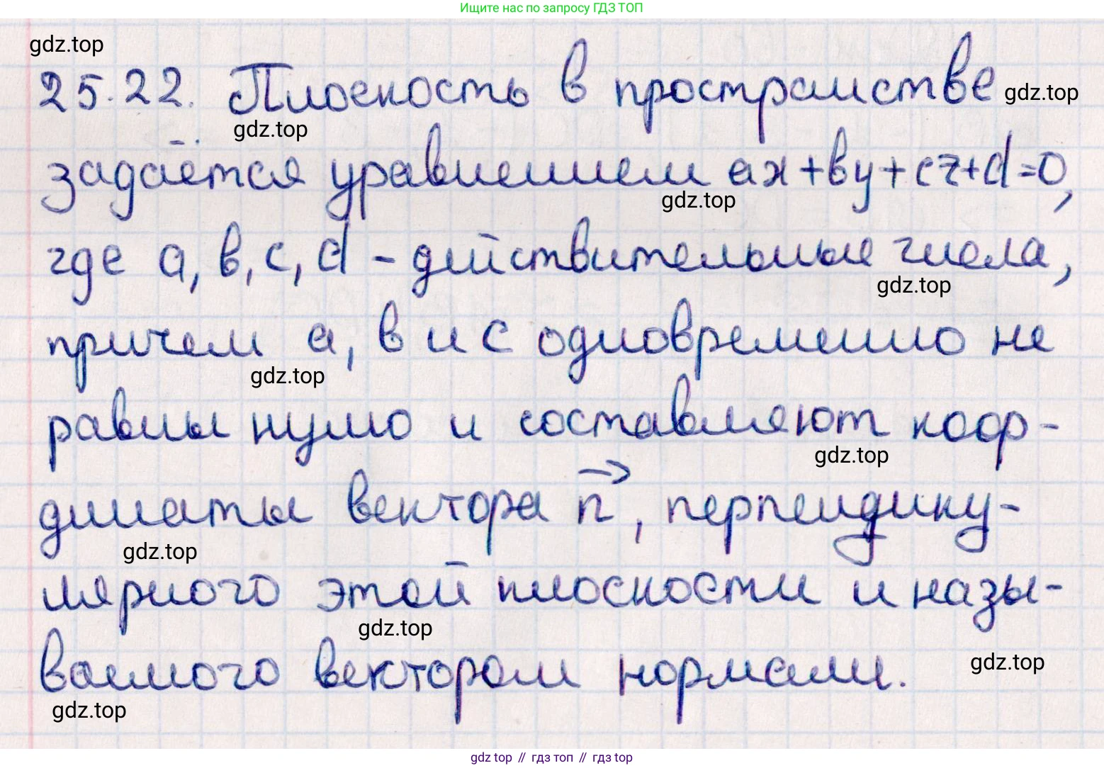 ГДЗ Геометрия, 10 класс Учебник, авторы: Смирнов Виктор Анатольевич, Туяков Есенкельды Алыбаевич, издательство Мектеп, Алматы, 2019, страница 135, номер 25.22, Решение