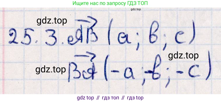 ГДЗ Геометрия, 10 класс Учебник, авторы: Смирнов Виктор Анатольевич, Туяков Есенкельды Алыбаевич, издательство Мектеп, Алматы, 2019, страница 133, номер 25.3, Решение