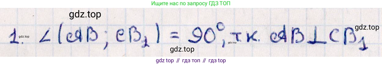 ГДЗ Геометрия, 10 класс Учебник, авторы: Смирнов Виктор Анатольевич, Туяков Есенкельды Алыбаевич, издательство Мектеп, Алматы, 2019, страница 145, номер 1, Решение