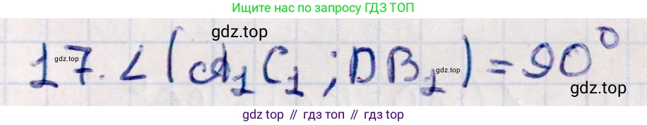 ГДЗ Геометрия, 10 класс Учебник, авторы: Смирнов Виктор Анатольевич, Туяков Есенкельды Алыбаевич, издательство Мектеп, Алматы, 2019, страница 145, номер 17, Решение