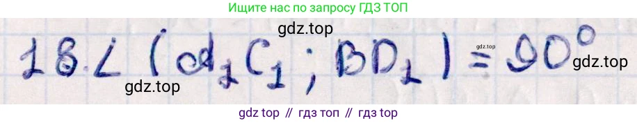 ГДЗ Геометрия, 10 класс Учебник, авторы: Смирнов Виктор Анатольевич, Туяков Есенкельды Алыбаевич, издательство Мектеп, Алматы, 2019, страница 145, номер 18, Решение