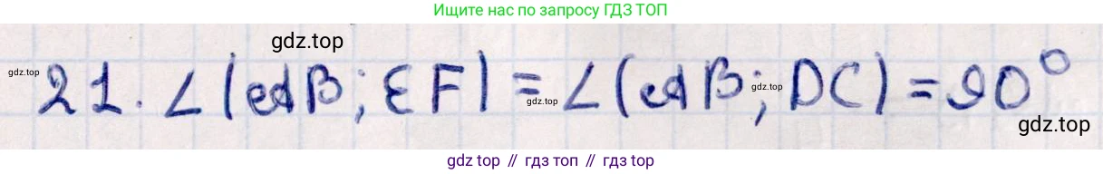 ГДЗ Геометрия, 10 класс Учебник, авторы: Смирнов Виктор Анатольевич, Туяков Есенкельды Алыбаевич, издательство Мектеп, Алматы, 2019, страница 145, номер 21, Решение