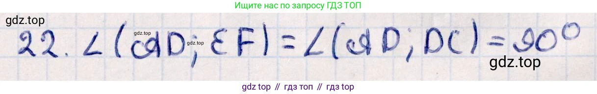 ГДЗ Геометрия, 10 класс Учебник, авторы: Смирнов Виктор Анатольевич, Туяков Есенкельды Алыбаевич, издательство Мектеп, Алматы, 2019, страница 145, номер 22, Решение