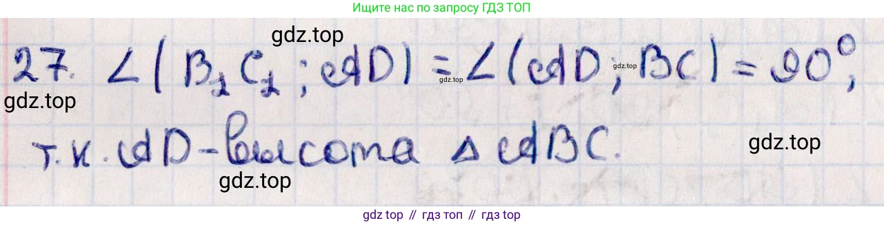 ГДЗ Геометрия, 10 класс Учебник, авторы: Смирнов Виктор Анатольевич, Туяков Есенкельды Алыбаевич, издательство Мектеп, Алматы, 2019, страница 146, номер 27, Решение