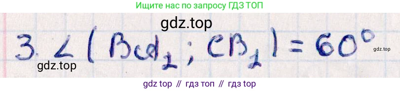ГДЗ Геометрия, 10 класс Учебник, авторы: Смирнов Виктор Анатольевич, Туяков Есенкельды Алыбаевич, издательство Мектеп, Алматы, 2019, страница 145, номер 3, Решение