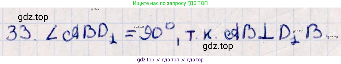 ГДЗ Геометрия, 10 класс Учебник, авторы: Смирнов Виктор Анатольевич, Туяков Есенкельды Алыбаевич, издательство Мектеп, Алматы, 2019, страница 146, номер 33, Решение