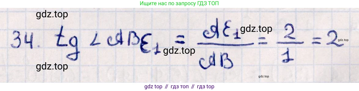 ГДЗ Геометрия, 10 класс Учебник, авторы: Смирнов Виктор Анатольевич, Туяков Есенкельды Алыбаевич, издательство Мектеп, Алматы, 2019, страница 146, номер 34, Решение