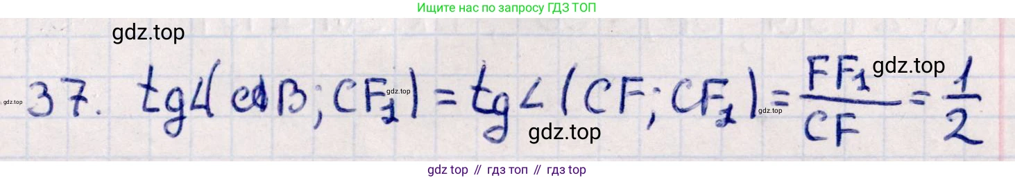 ГДЗ Геометрия, 10 класс Учебник, авторы: Смирнов Виктор Анатольевич, Туяков Есенкельды Алыбаевич, издательство Мектеп, Алматы, 2019, страница 146, номер 37, Решение