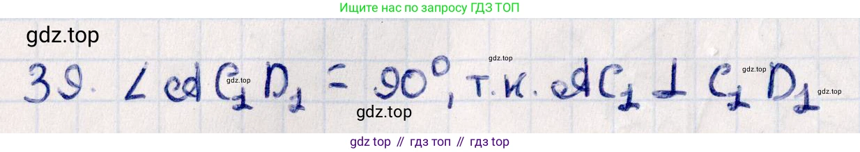 ГДЗ Геометрия, 10 класс Учебник, авторы: Смирнов Виктор Анатольевич, Туяков Есенкельды Алыбаевич, издательство Мектеп, Алматы, 2019, страница 146, номер 39, Решение