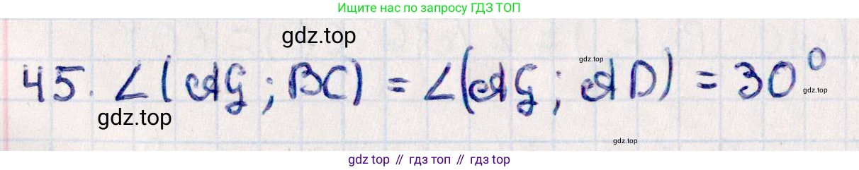 ГДЗ Геометрия, 10 класс Учебник, авторы: Смирнов Виктор Анатольевич, Туяков Есенкельды Алыбаевич, издательство Мектеп, Алматы, 2019, страница 147, номер 45, Решение