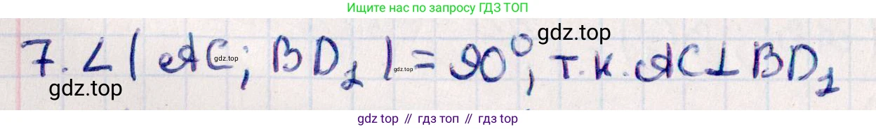 ГДЗ Геометрия, 10 класс Учебник, авторы: Смирнов Виктор Анатольевич, Туяков Есенкельды Алыбаевич, издательство Мектеп, Алматы, 2019, страница 145, номер 7, Решение