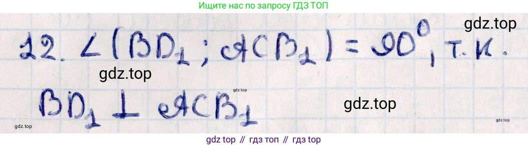 ГДЗ Геометрия, 10 класс Учебник, авторы: Смирнов Виктор Анатольевич, Туяков Есенкельды Алыбаевич, издательство Мектеп, Алматы, 2019, страница 147, номер 12, Решение