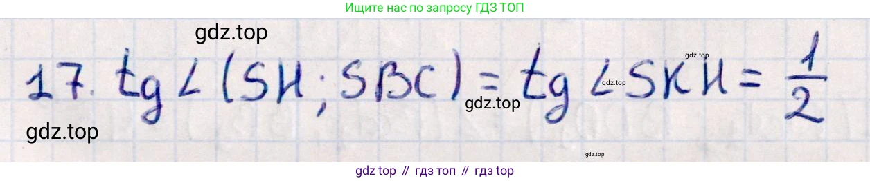ГДЗ Геометрия, 10 класс Учебник, авторы: Смирнов Виктор Анатольевич, Туяков Есенкельды Алыбаевич, издательство Мектеп, Алматы, 2019, страница 148, номер 17, Решение